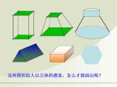 高中数学 北师大版 空间几何体的直观图部优课件