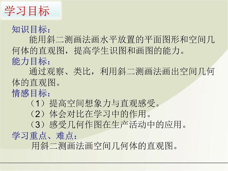 高中数学 北师大版 空间几何体的直观图部优课件04