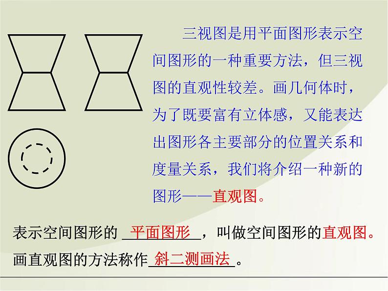 高中数学 北师大版 空间几何体的直观图部优课件05