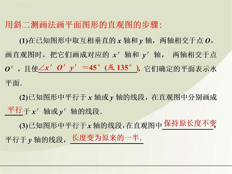 高中数学 北师大版 空间几何体的直观图部优课件08