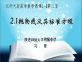 高中数学 北师大版 选修 抛物线及其标准方程 (1)部优课件
