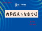 高中数学 北师大版 选修 抛物线及其标准方程部优课件
