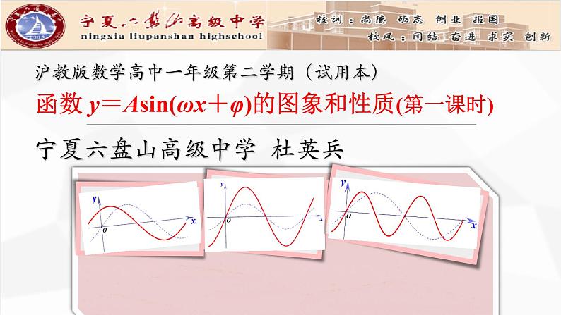 高中数学 沪教版 高一下册  函数ｙ＝Ａｓｉｎ（ωｘ＋φ）的图像与性质部优课件01