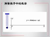 高中数学 沪教版 高一下册  函数ｙ＝Ａｓｉｎ（ωｘ＋φ）的图像与性质部优课件