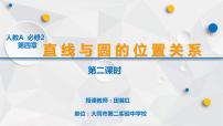 高中数学人教B版 (2019)选择性必修 第一册2.3.3 直线与圆的位置关系习题ppt课件
