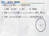 高中数学 人教版  小结直线与圆的位置关系（习题课）部优课件