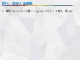 高中数学 人教版  小结直线与圆的位置关系（习题课）部优课件