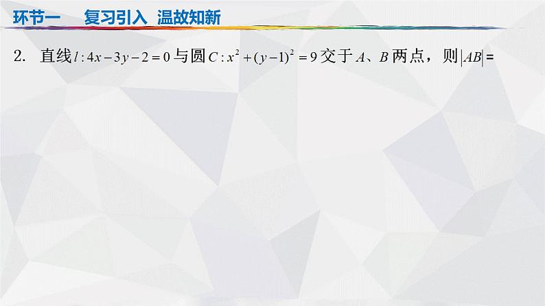高中数学 人教版  小结直线与圆的位置关系（习题课）部优课件04