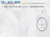 高中数学 人教版  小结直线与圆的位置关系（习题课）部优课件