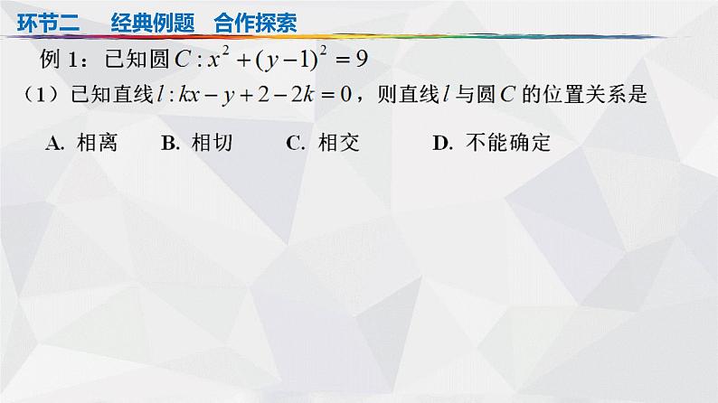 高中数学 人教版  小结直线与圆的位置关系（习题课）部优课件06