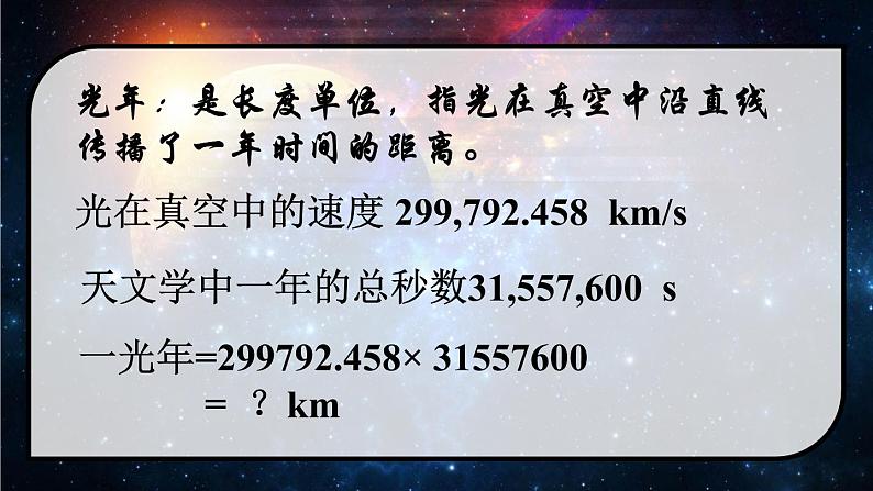 高中数学 人教版 《对数的功绩》部优课件第3页