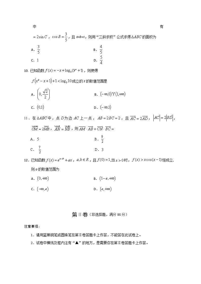 四川省遂宁市2021届高三零诊考试数学（理）试题 Word版含答案第3页