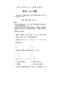 四川省遂宁市2021届高三零诊考试数学（文）试题 Word版含答案