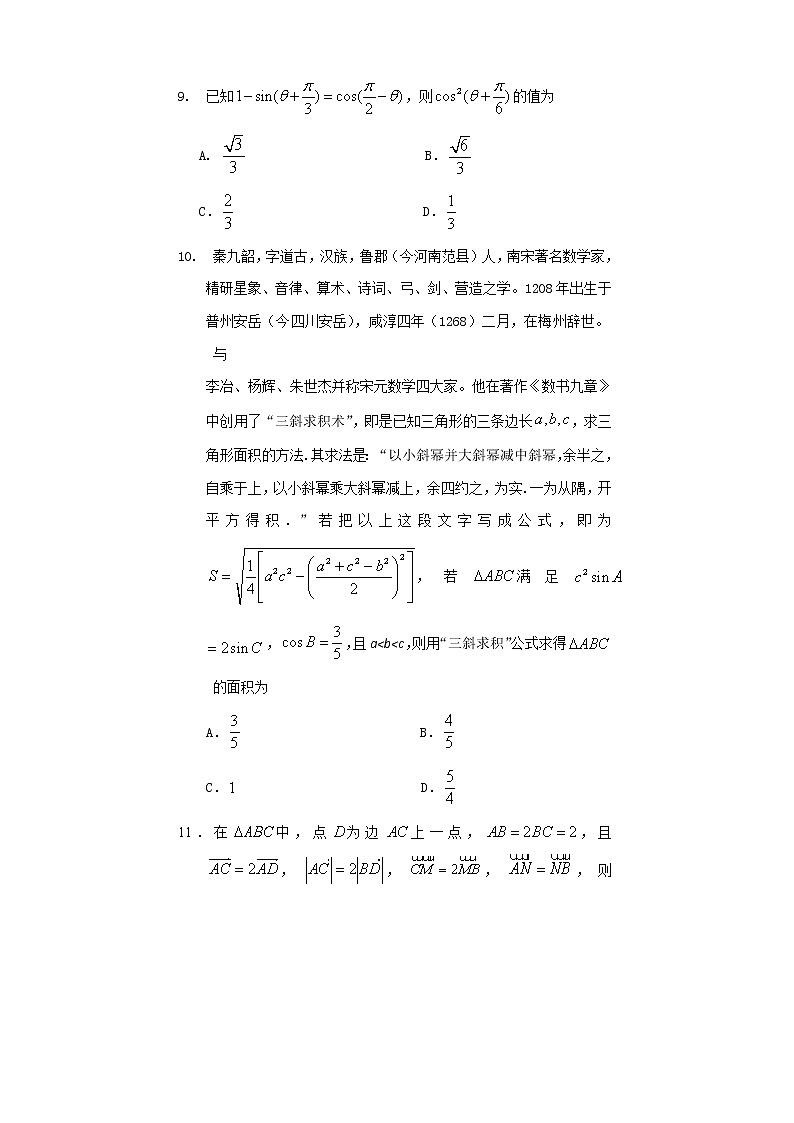 四川省遂宁市2021届高三零诊考试数学（文）试题 Word版含答案第3页