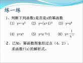 高中数学 人教版 必修一幂函数部优课件