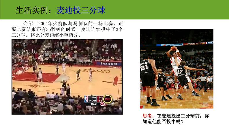 高中数学 人教版 必修三频率与概率部优课件第2页