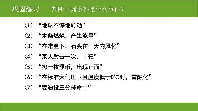 高中数学 人教版 必修三频率与概率部优课件第5页