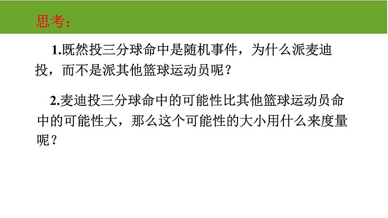 高中数学 人教版 必修三频率与概率部优课件第6页