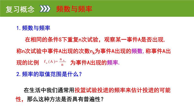 高中数学 人教版 必修三频率与概率部优课件第7页