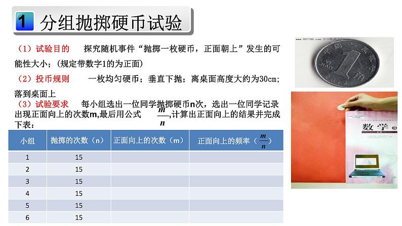 高中数学 人教版 必修三频率与概率部优课件第8页