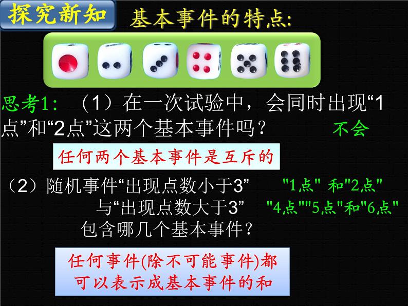 高中数学 人教版 必修三古典概型部优课件第4页
