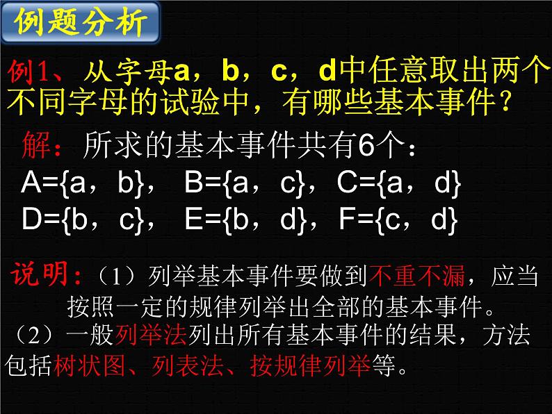 高中数学 人教版 必修三古典概型部优课件第5页