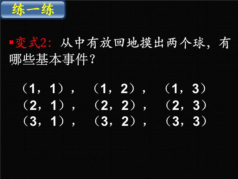 高中数学 人教版 必修三古典概型部优课件第7页