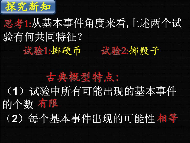高中数学 人教版 必修三古典概型部优课件第8页