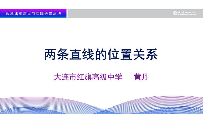 高中数学 人教版 必修两条直线的位置关系部优课件第5页