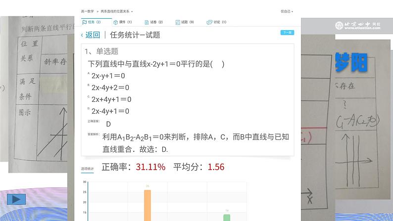 高中数学 人教版 必修两条直线的位置关系部优课件第7页