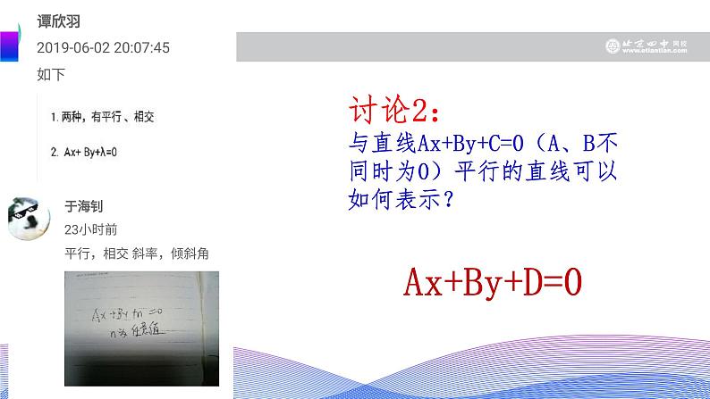 高中数学 人教版 必修两条直线的位置关系部优课件第8页