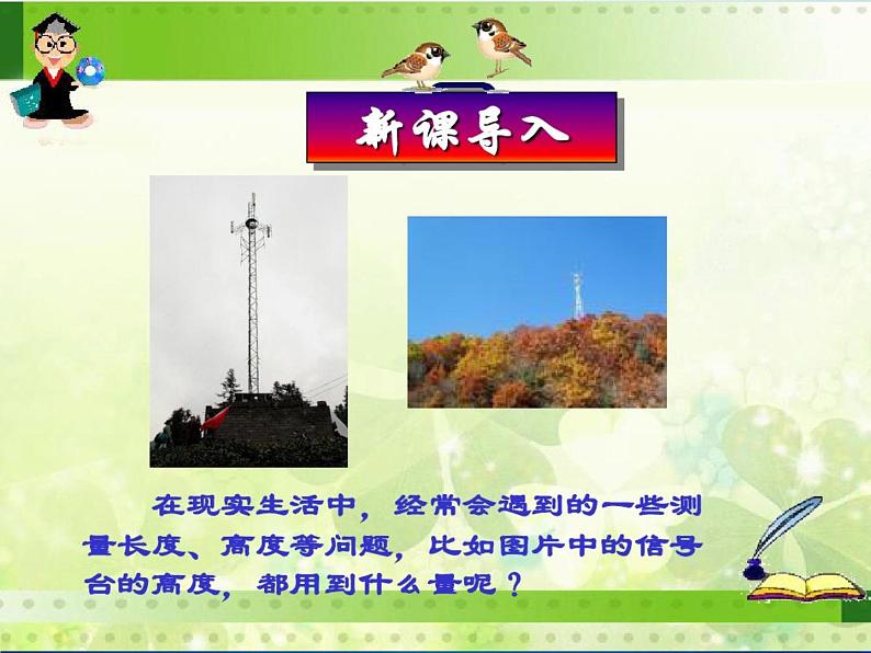高中数学 人教版 必修四两角和与差的余弦部优课件第2页