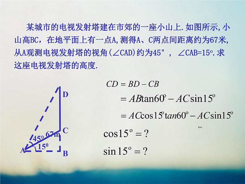 高中数学 人教版 必修四两角和与差的余弦部优课件第3页