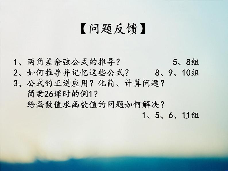 高中数学 人教版 必修四两角和与差的余弦部优课件第6页
