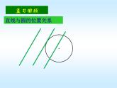 高中数学 人教版 必修二 4 圆与圆的位置关系部优课件