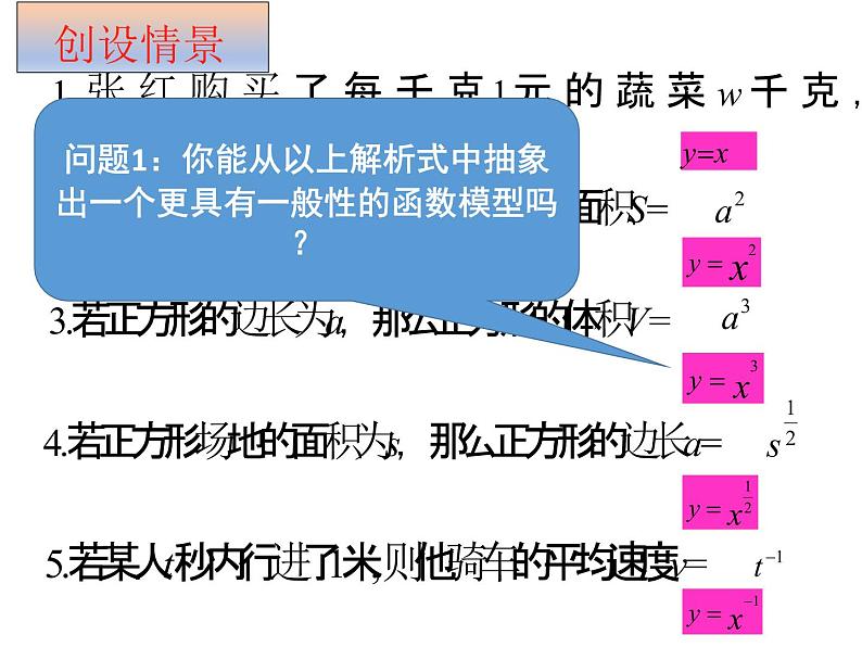 高中数学 人教版 必修一幂函数部优课件02