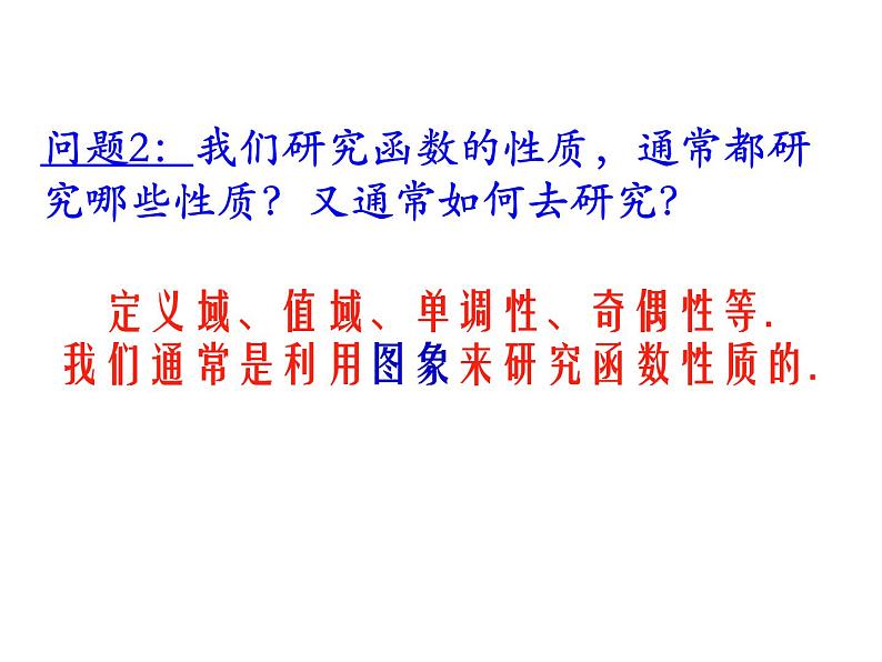 高中数学 人教版 必修一幂函数部优课件04