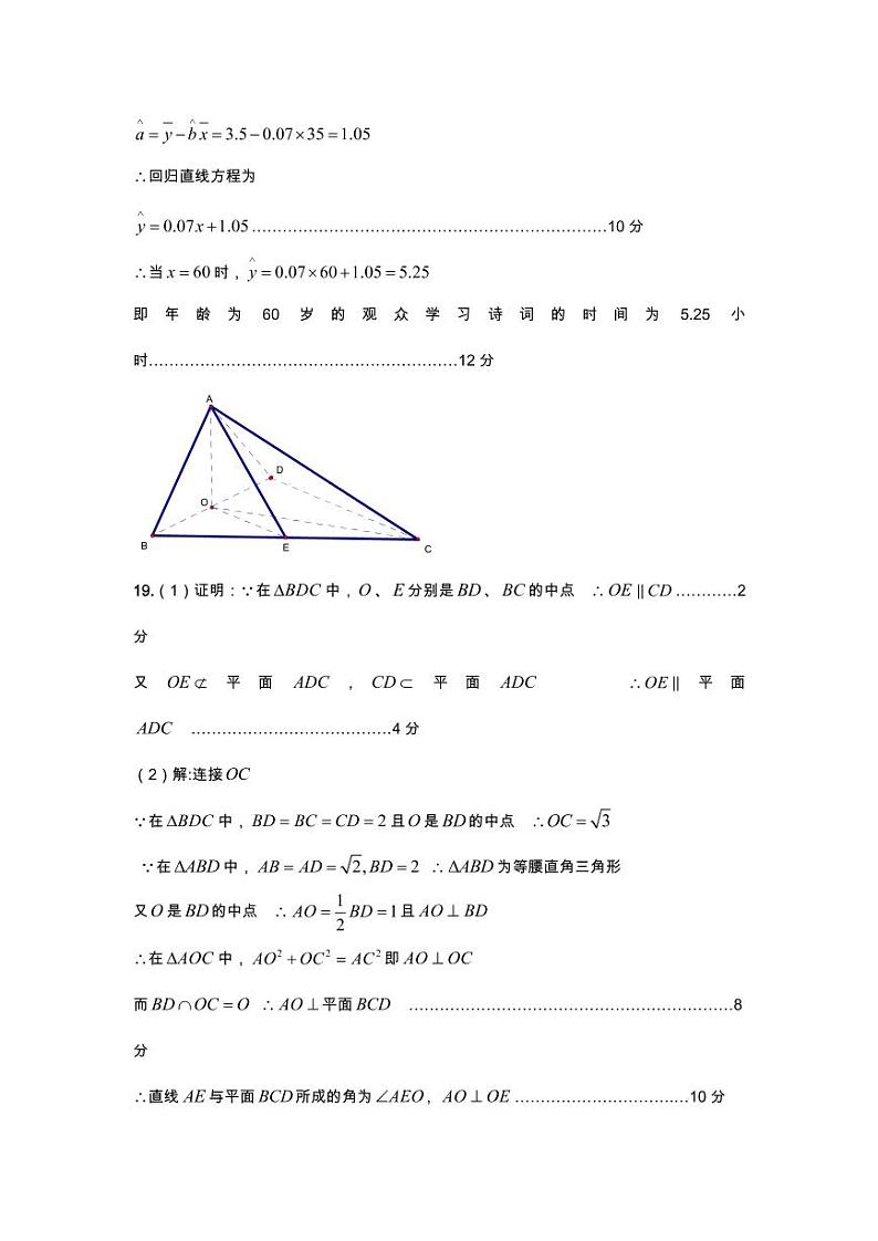 2020届四川省凉山州高三三模文科数学试卷（图片版、含答案）03