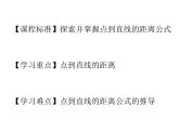 高中數(shù)學(xué)人教版《點(diǎn)到直線的距離》部優(yōu)課件