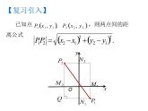 高中數(shù)學(xué)人教版《點(diǎn)到直線的距離》部優(yōu)課件
