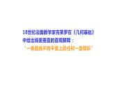 高中數(shù)學(xué)人教版 閱讀與思考 歐幾里得《原本》與公理化方法直線與平面垂直的判定部優(yōu)課件