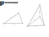 高中数学人教版 选修 阅读与思考 平面与空间中的余弦定理部优课件