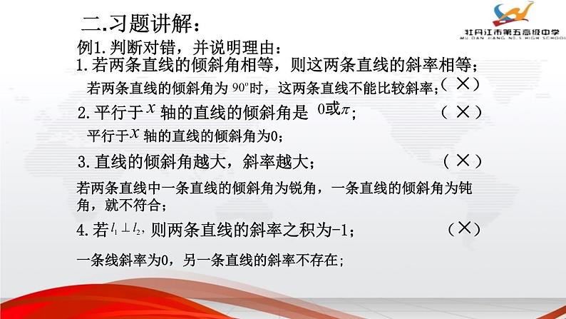 高中数学人教版《直线与方程 直线的倾斜角与斜率》习题部优课件04