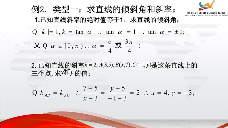 高中数学人教版《直线与方程 直线的倾斜角与斜率》习题部优课件05