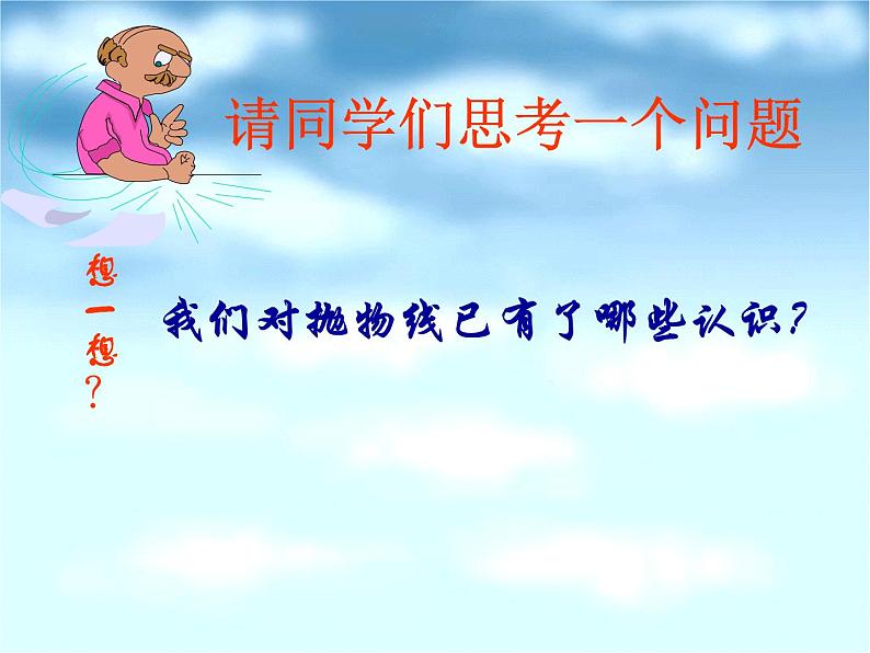 高中数学 人教版 选修 抛物线的标准方程部优课件第3页