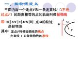 高中数学 人教版 选修 抛物线的标准方程部优课件