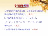 高中数学 人教版 选修 《正态分布》部优课件