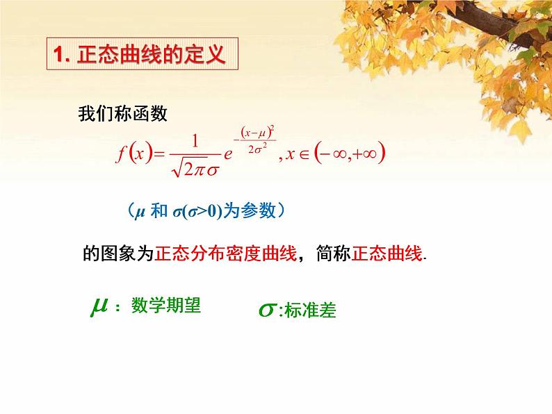 高中数学 人教版 选修 《正态分布》部优课件08