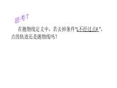 高中数学人教版 选修抛物线级其标准方程部优课件