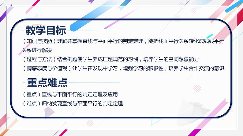 高中数学人教版直线与平面平行判定》部优课件03